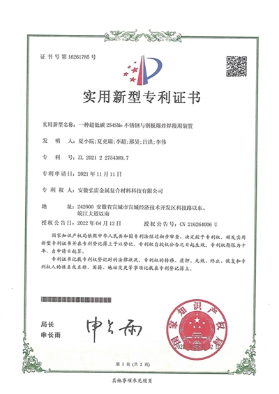 一種超低碳254SMo不銹鋼與鋼板爆炸焊接用裝置