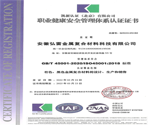 職業(yè)健康安全管理體系認證證書
