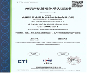 知識產權管理體系認證證書